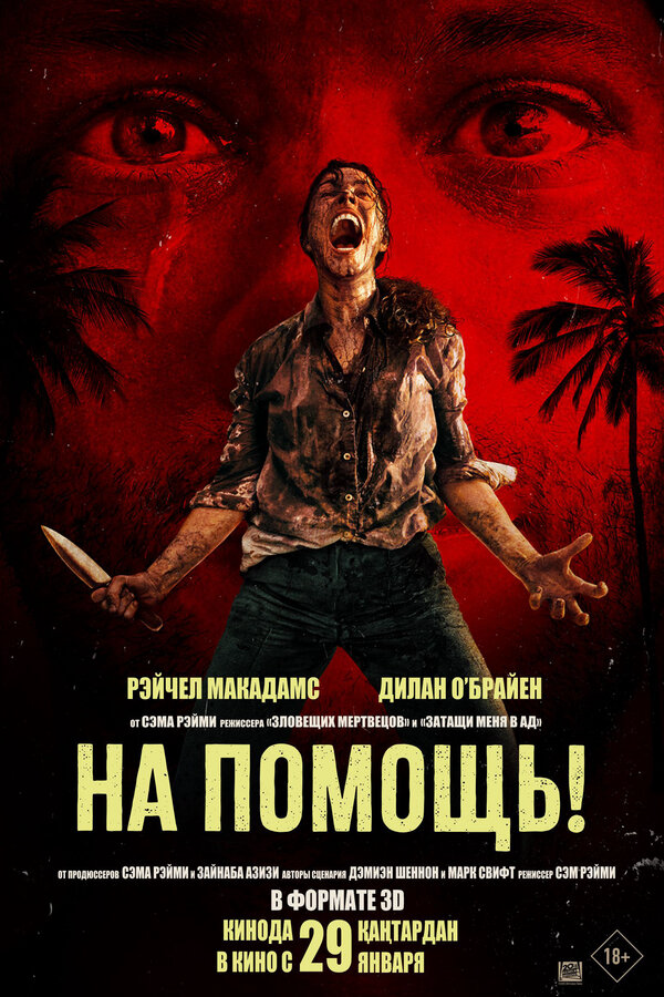 Смотреть На помощь! онлайн бесплатно в HD качестве на русском языке